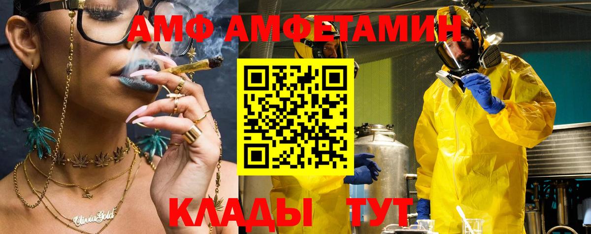 Амфетамин  Amphetamine  Вход с VPN  Амфетамин VHQ  Куйбышев 