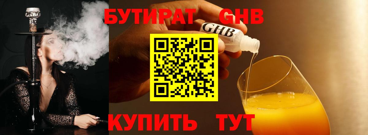 Куйбышев  Бутират оксибутират  Вход с VPN 