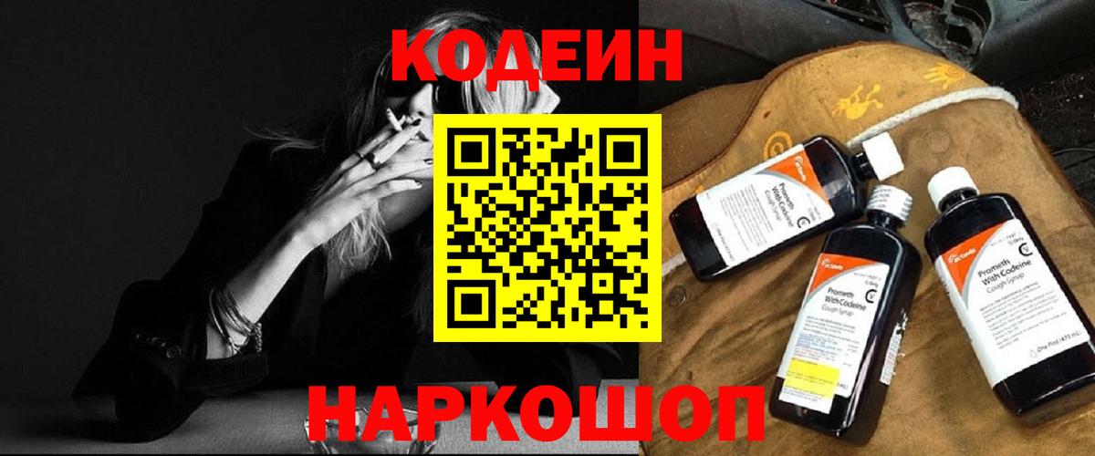 Кодеиновый сироп Lean напиток Lean (лин)  Вход с VPN  Куйбышев  Кодеин напиток Lean (лин) 