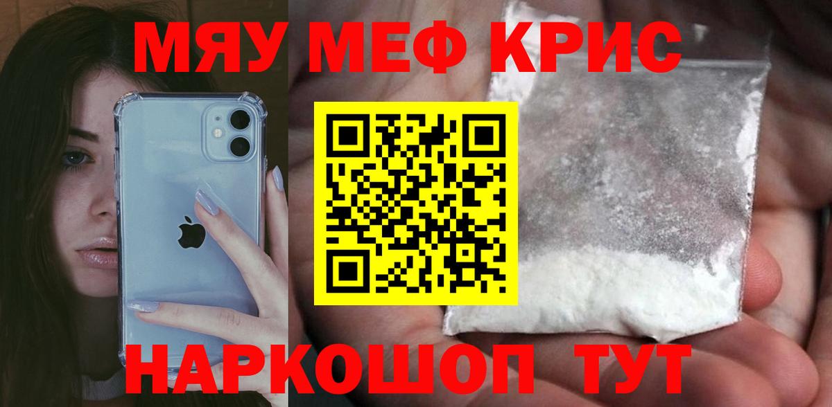 МЯУ-МЯУ  МЯУ-МЯУ  Вход с VPN  Куйбышев  МЯУ-МЯУ мяу мяу  блэк спрут tor  МЯУ-МЯУ кристаллы 