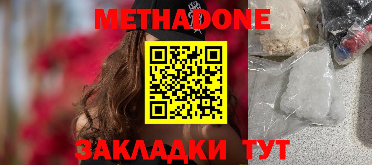МЕТАДОН methadone Куйбышев