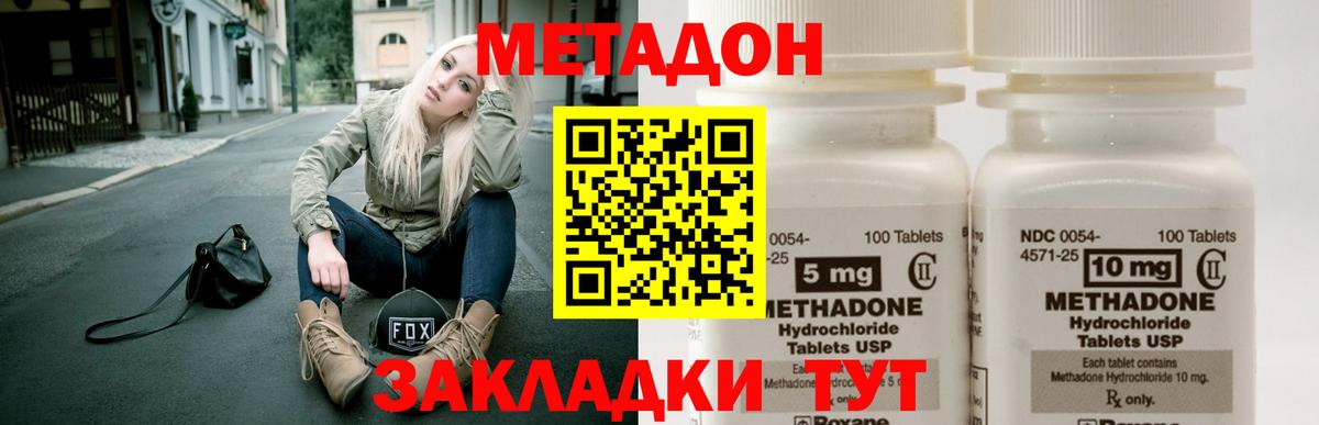 МЕТАДОН мёд  Вход с VPN  Метадон methadone  Куйбышев 