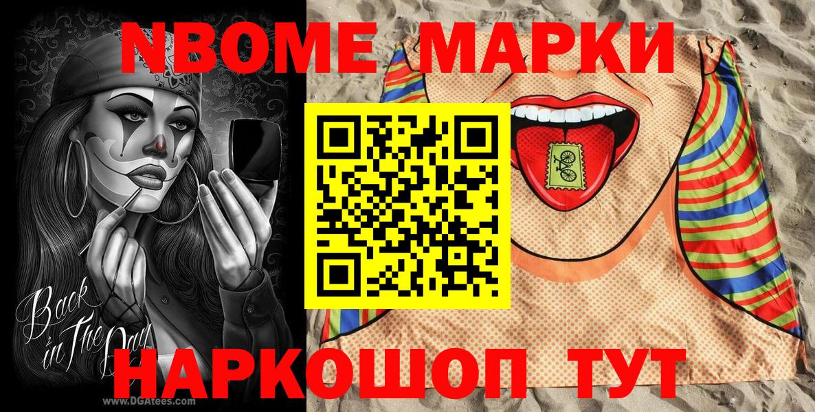 Марки 25I-NBOMe 1500мкг  Марки 25I-NBOMe 1500мкг  Куйбышев  Вход с VPN 