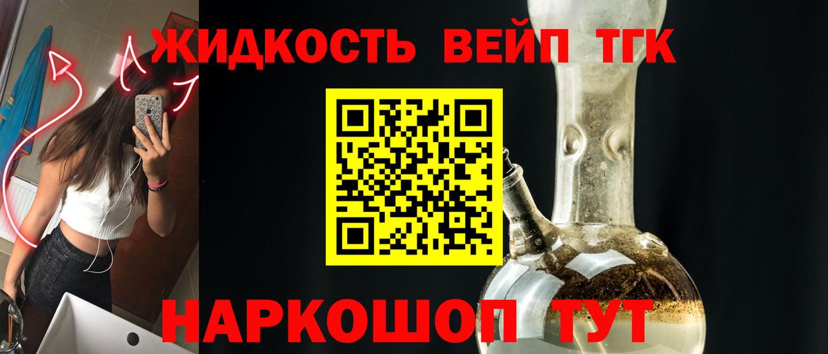 цены   Дистиллят ТГК жижа  Вход с VPN  Куйбышев  ТГК вейп 